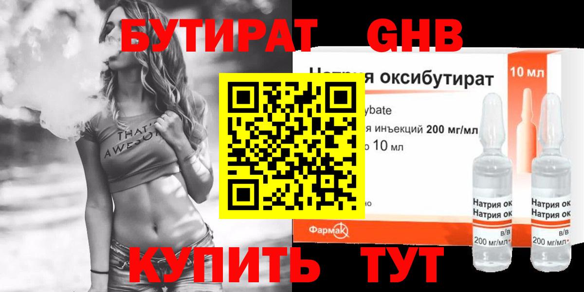 Бутират 99%  Вход с VPN  БУТИРАТ  Рассказово 