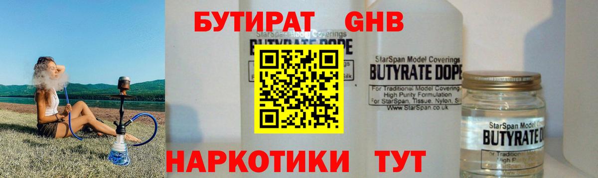 Бутират Butirat Рассказово