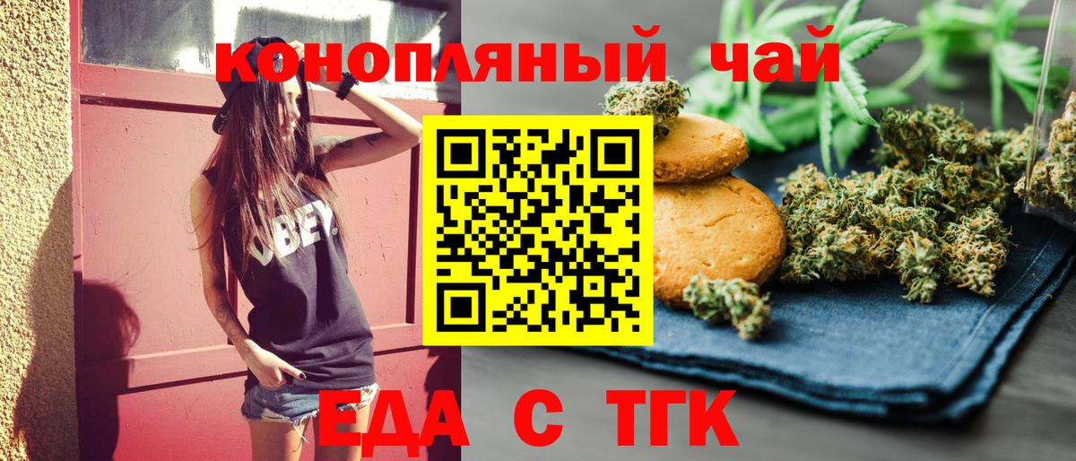 Еда ТГК марихуана Рассказово