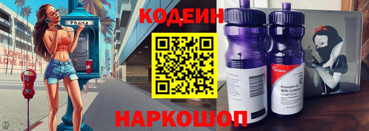 Codein Purple Drank Рассказово