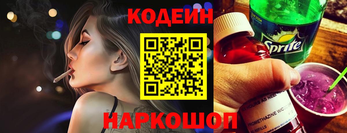 Codein напиток Lean (лин)  Вход с VPN  где продают наркотики  Codein напиток Lean (лин)  Рассказово 