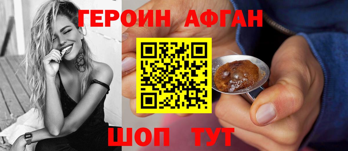 Героин Афган  Вход с VPN  Рассказово 