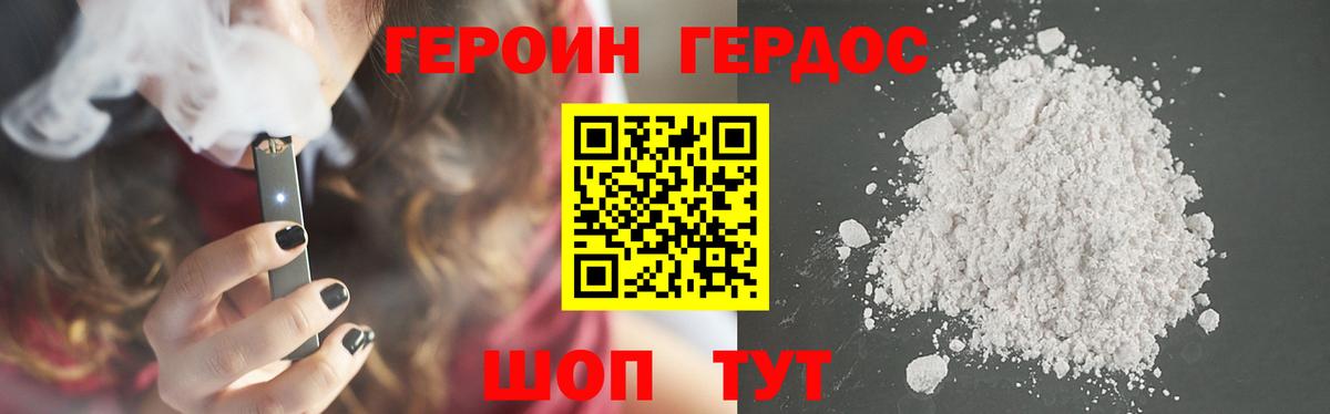 ГЕРОИН белый Рассказово