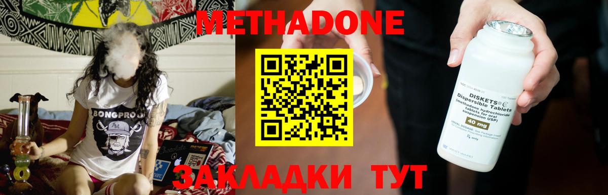 МЕТАДОН кристалл  Вход с VPN  МЕТАДОН methadone  Рассказово 